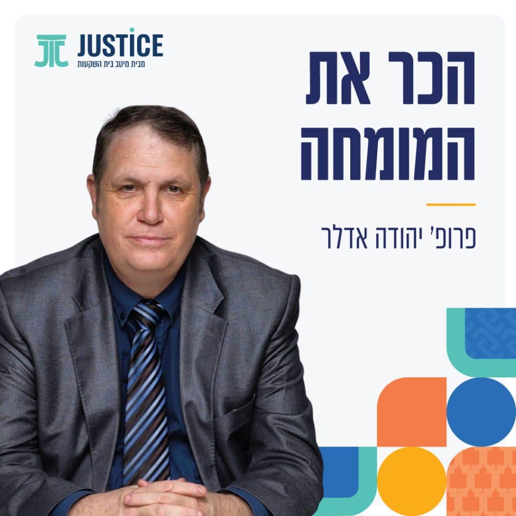 פרופ' יהודה אדלר - קרדיולוג