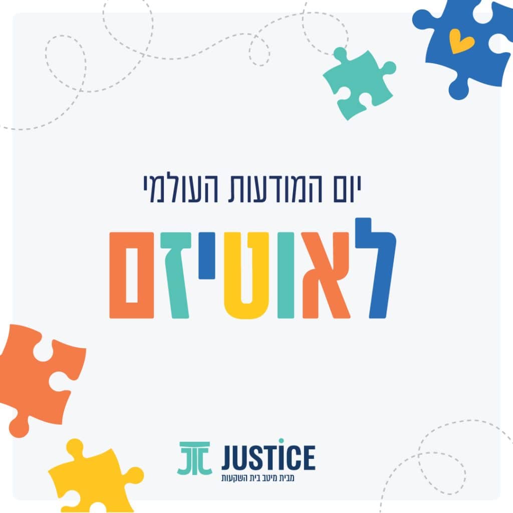 יום המודעות הבינלאומי לאוטיזם