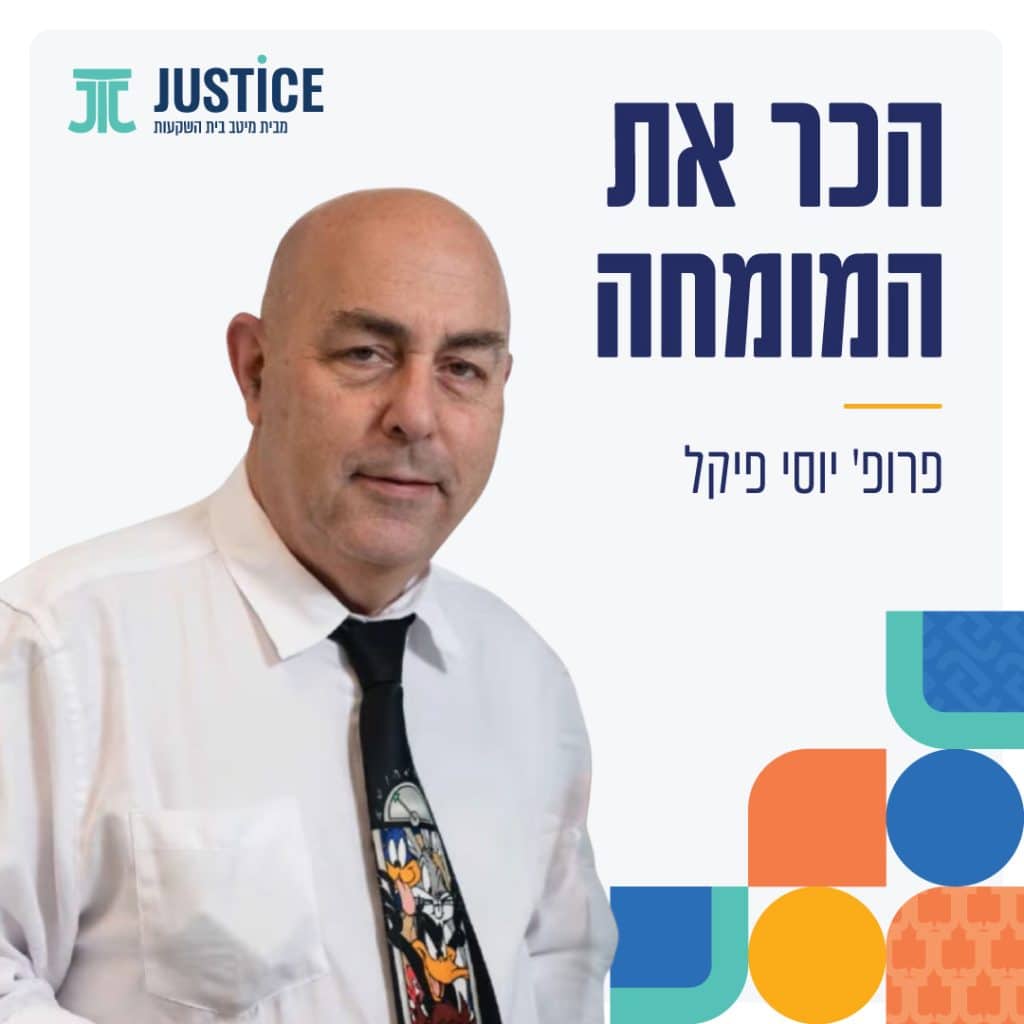 פרופ' יוסי פיקל - רפואת עיניים 